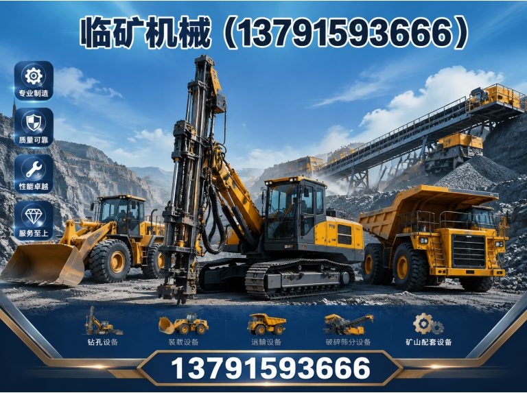 费县临矿机械展示图